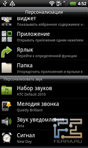 Интерфейс, софт HTC Incredible S
