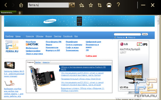 Браузер (оболочка для IE) в Acer Ring на Acer Iconia Tab W500, сайт Ferra.ru