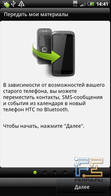 Утилита для переноса данных на HTC Sensation