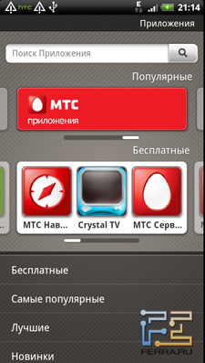 Магазин МТС на HTC Sensation