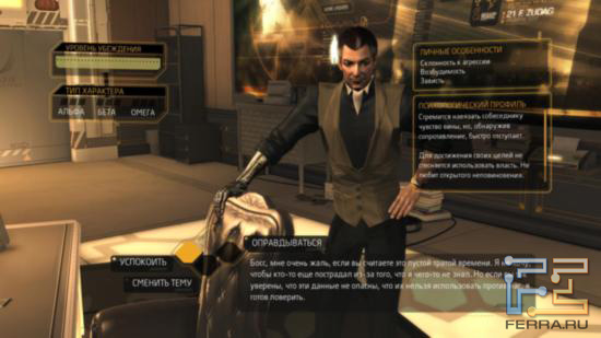 Благодаря импланту-социальному корректору, в Deus Ex: Human Revolution даже босса можно увидеть как на ладони