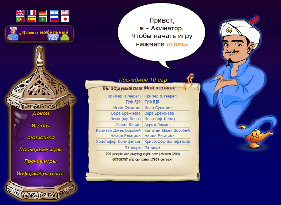 Главная страница сайта Акинатор
