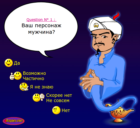 Игра в угадайку с Акинатором