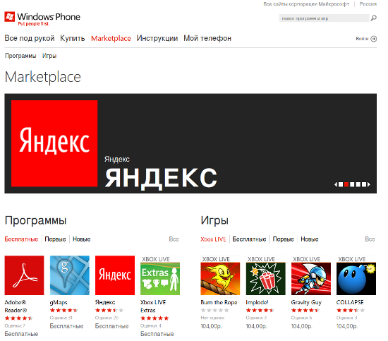 Windows Phone Marketplace