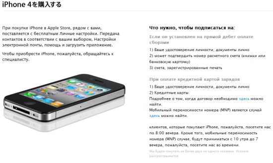 Описание iPhone 4S на японском сайте Apple