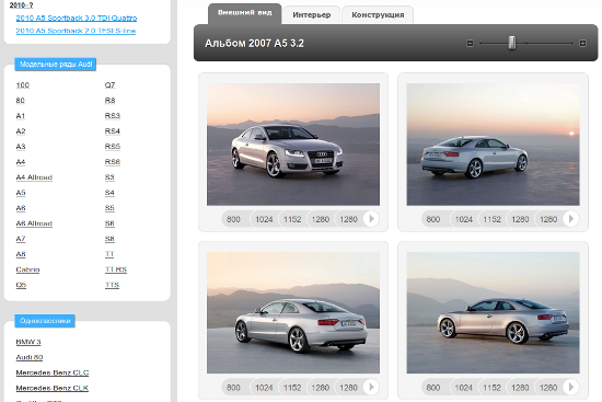 Один из фотоальбомов на сайте Autopics