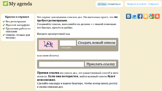 Главная страница сайта My Agenda