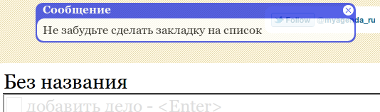 Предупреждение при создании нового списка
