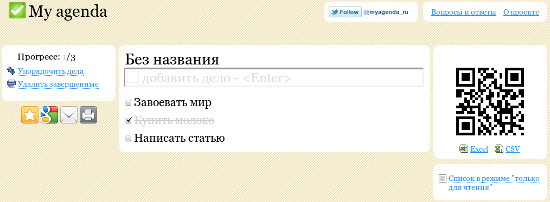 Пример списка дел на My Agenda