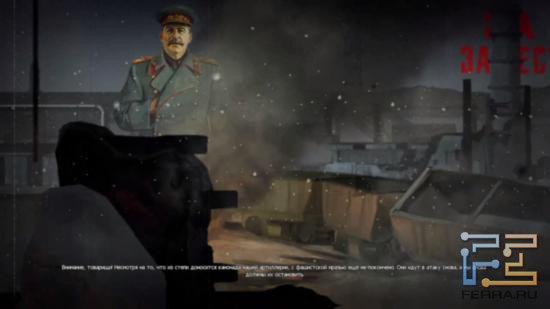 Между миссиями одиночной кампании Red Orchestra 2: Heroes of Stalingrad можно послушать пропаганду - как советскую, так и немецкую