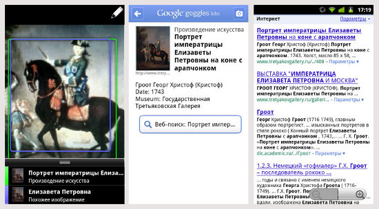 Google Goggles