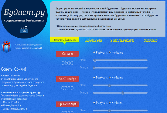 Главная страница сайта Будист.ру