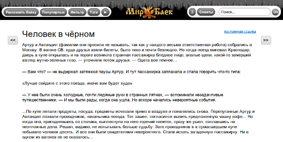 Случайно выбранная страница сайта Мир баек