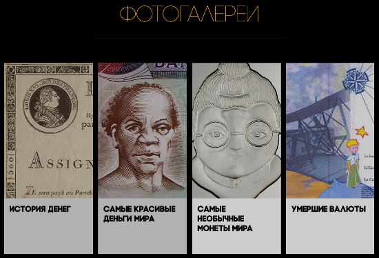 Денежные фотогалереи