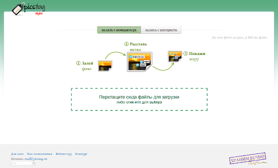 Главная страница сайта Picstag