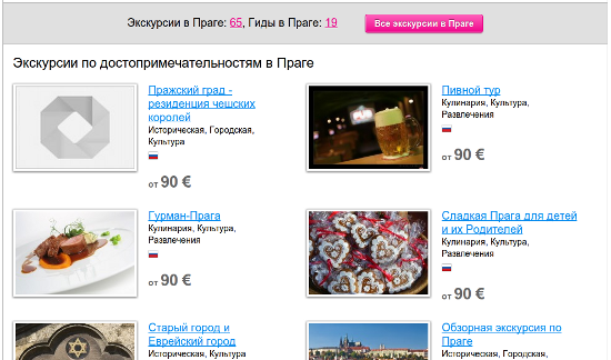Выбор экскурсии на сайте Excursiopedia