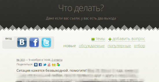 Главная страница сайта Что делать?