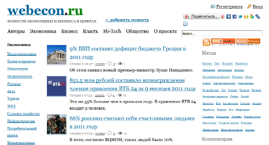 Главная страница сайта Webecon.ru