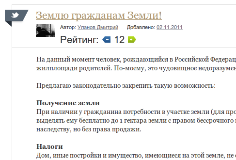 Пример законопроекта на сайте Твои Законы