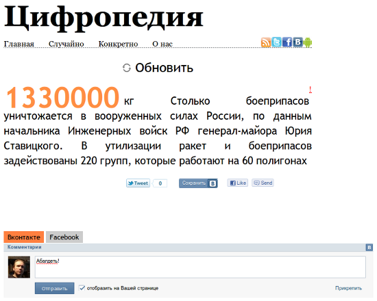 Факт и комментарий на Цифропедии