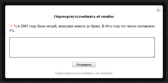 Форма опровержения или сообщения об ошибке на сайте Цифропедия