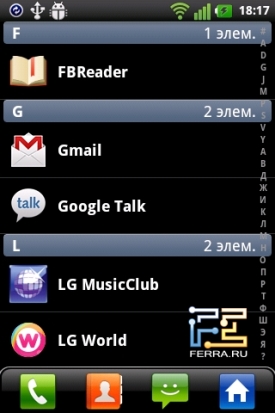 Список приложений на LG Optimus Link