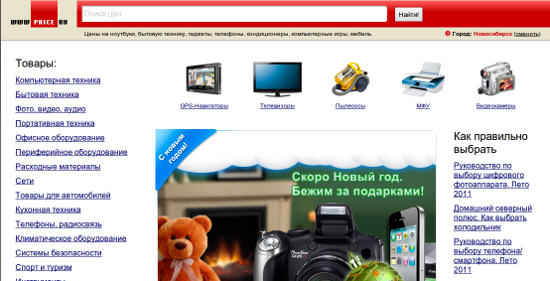 Главная страница сайта Price.ru