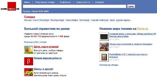 Старая главная страница сайта Price.ru