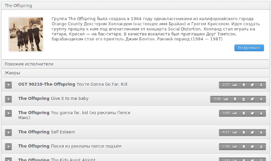 Поиск по исполнителю на сайте Z-music