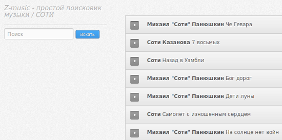 Поиск по исполнителю, которого нет в базе Z-music