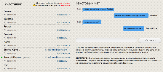 Открытая конференция на сайте Speakplace