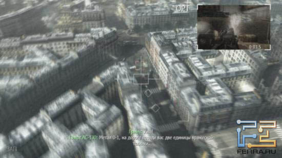 Поддержка эскорта в Call of Duty: Modern Warfare 3 AC-130