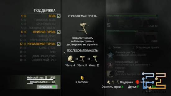 Определить последовательность серии наград за убийства в Call of Duty: Modern Warfare 3 можно в специальном меню