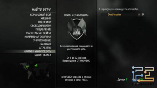 Помимо этого списка стандартных режимов, в Call of Duty: Modern Warfare 3 имеются и хардкорные режимы - без радара и с повышенным уроном для бойцов