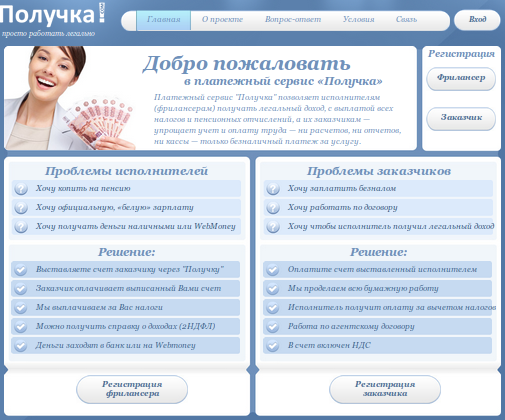 Главная страница сайта Получка.com
