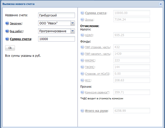 Выписка нового счёта на сайте Получка.com