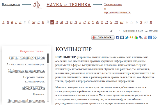 Типичная статья в онлайн-энциклопедии Кругосвет