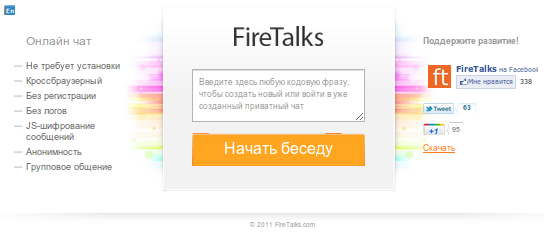 Главная страница сайта FireTalks