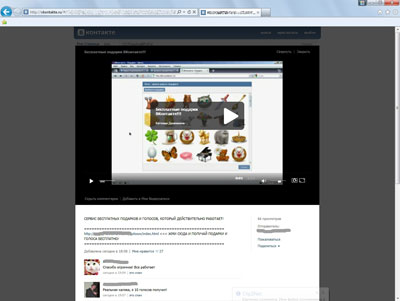 Мошенничество ВКонтакте