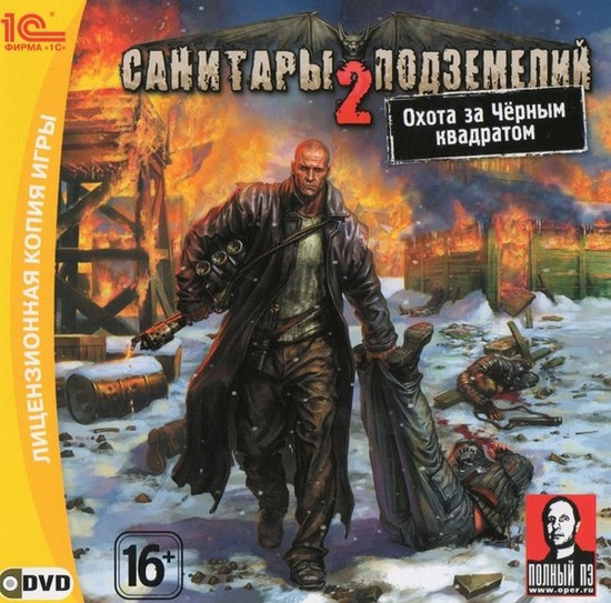 Санитары подземелий, одна из интереснейших RPG на российском рынке