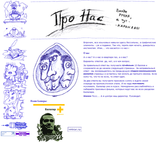 Страничка Про нас! на сайте Балалар