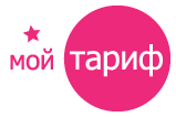 Мой тариф