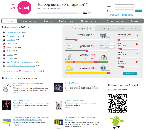 Главная страница сайта Мой тариф