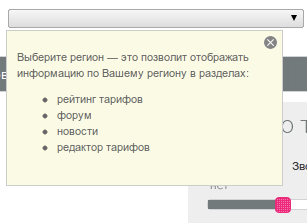 Требование выбрать регион на сайте Мой тариф