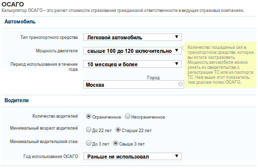Калькулятор страховки ОСАГО на сайте Сравни.ru