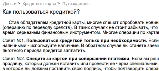 Путеводитель по кредитным картам на сайте Сравни.ru