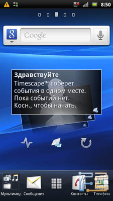 Интерфейс Timescape Sony Ericsson Xperia pro