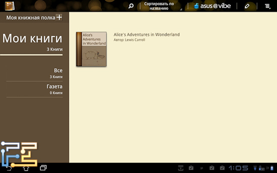 Читалка книг на Asus Transformer Prime