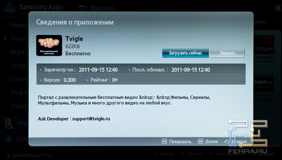 Информация о приложении Tvigle. В описаниях приложений поддерживается и русский язык.