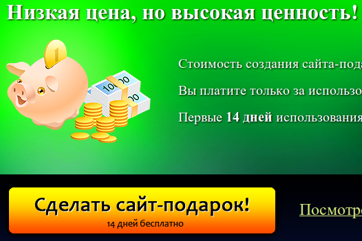 Характерный пример дизайна на сайте Site4Gift